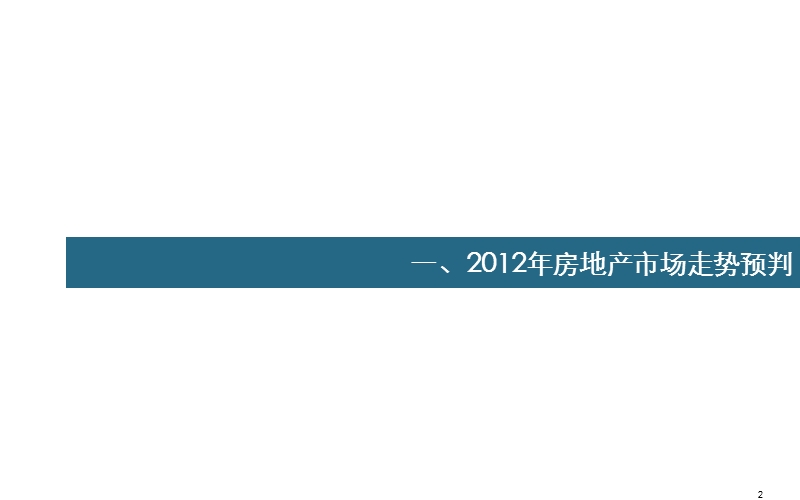 成都国际物联港2012年营销策略汇报39p.ppt_第2页