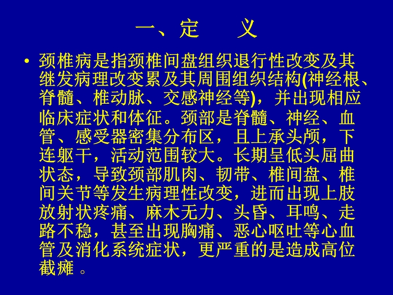 颈椎病的中医治疗.ppt_第2页