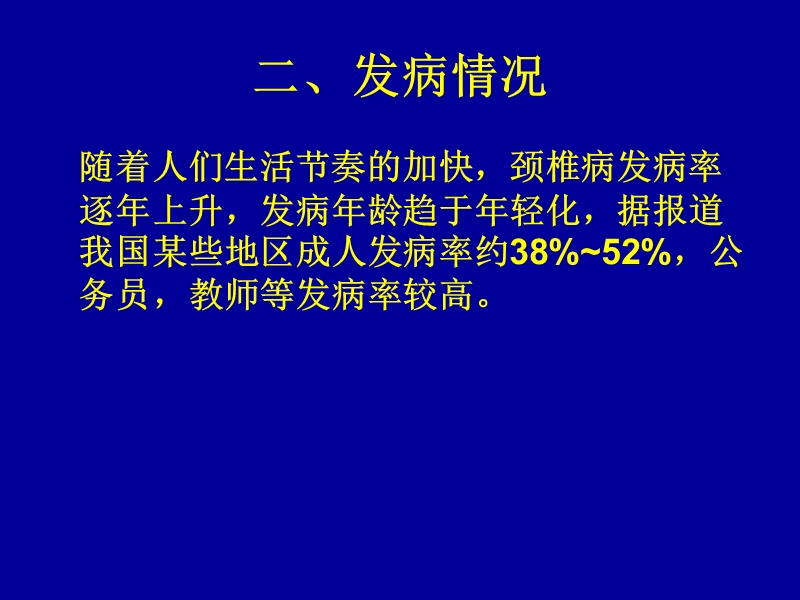 颈椎病的中医治疗.ppt_第3页