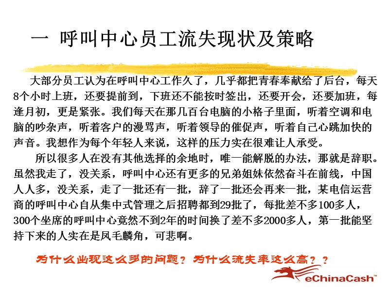 易金卡公司员工培训：情绪压力管理与员工激励.ppt_第3页