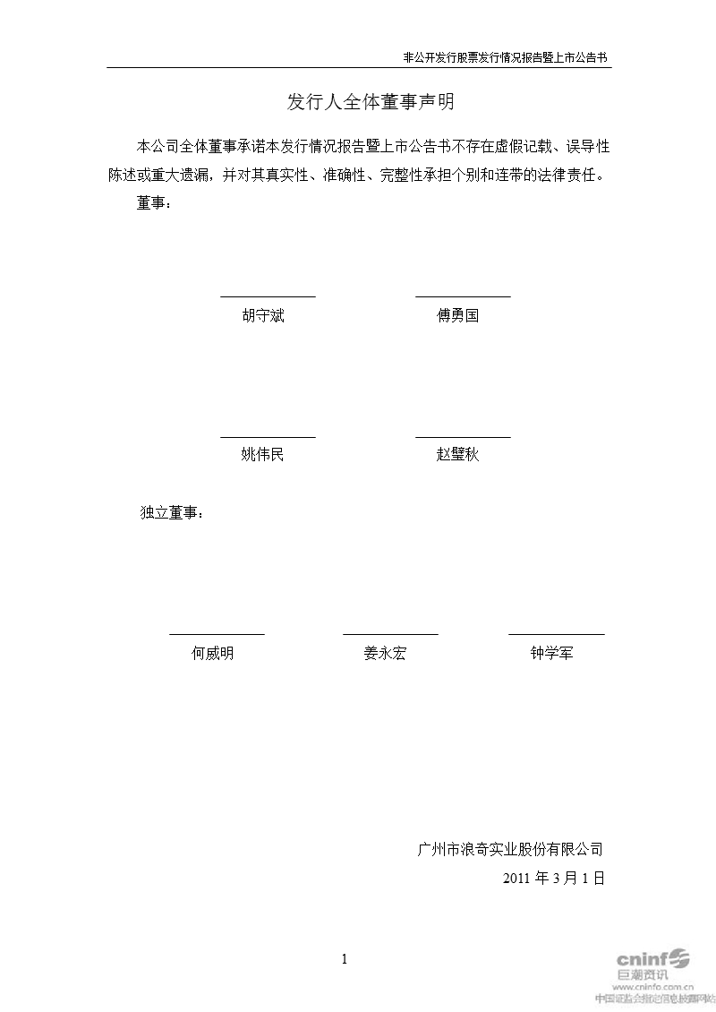 广州浪奇：非公开发行股票发行情况报告暨上市公告书.ppt_第2页