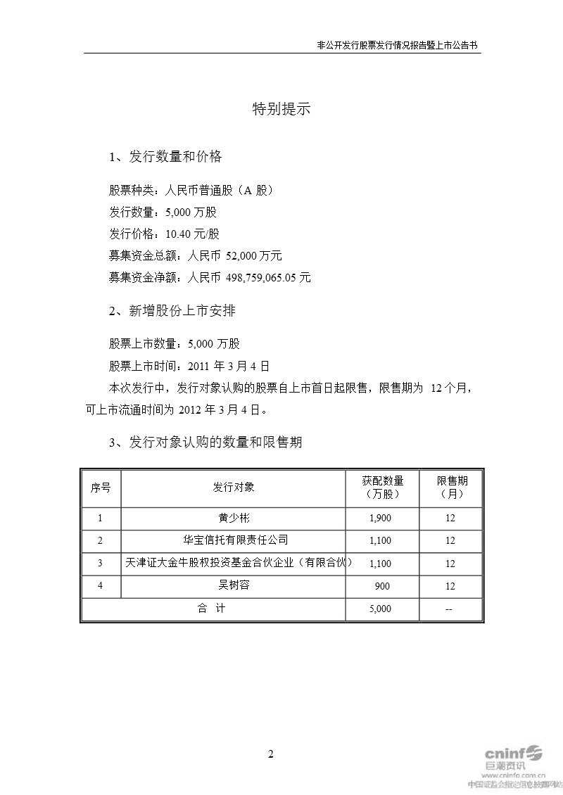 广州浪奇：非公开发行股票发行情况报告暨上市公告书.ppt_第3页