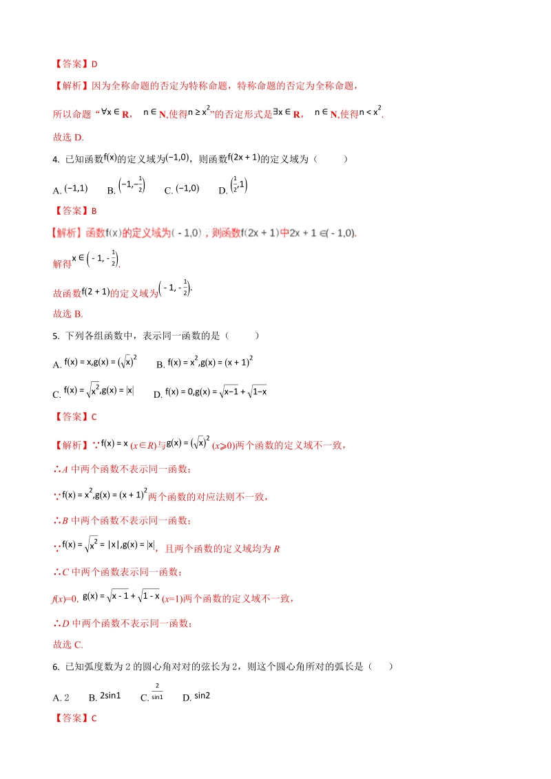 2018年河北省大名县第一中学高三（普通班）上学期第一次月考数学（文）试题（解析版）.doc_第2页