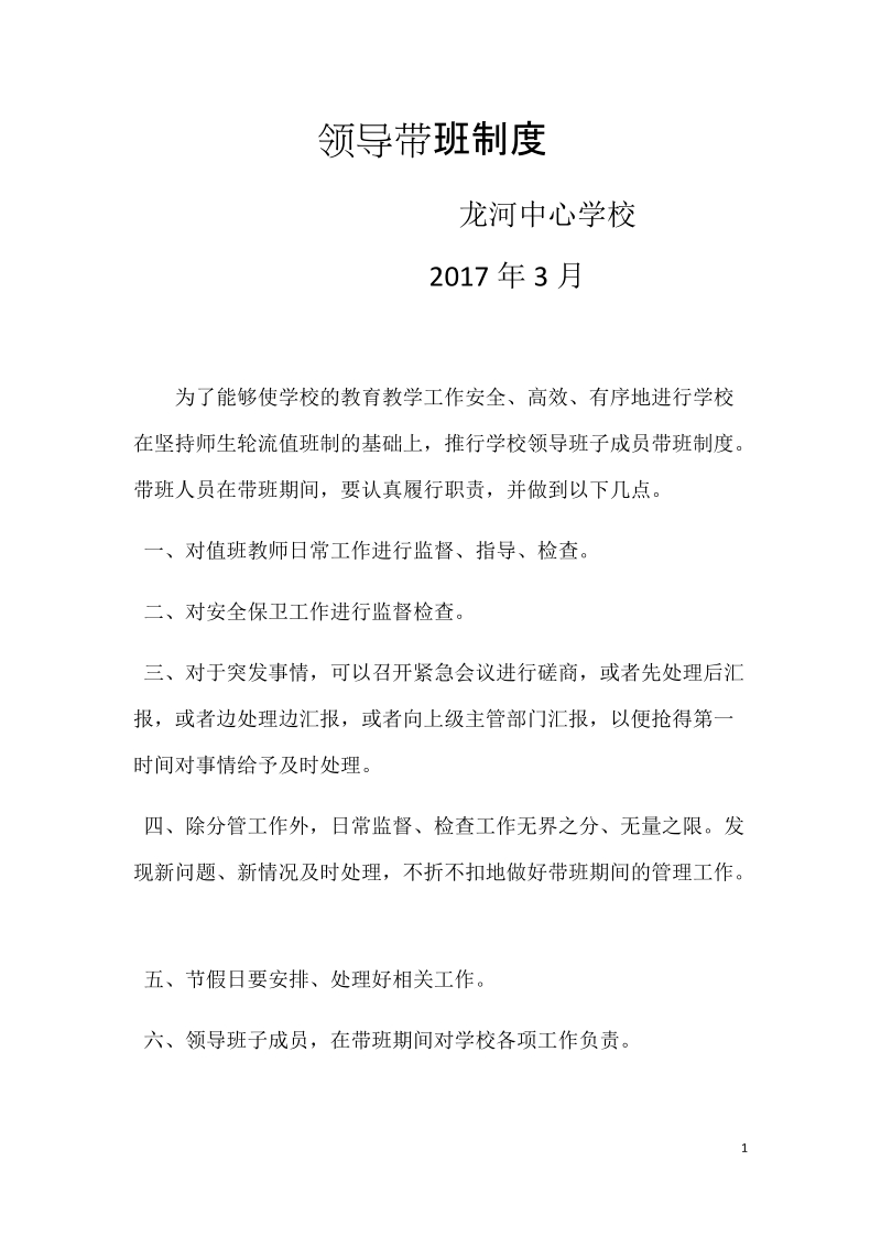 学校门卫值班制度.docx_第1页