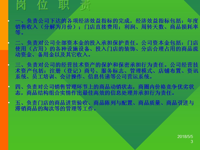 店长的工作职责.ppt_第3页