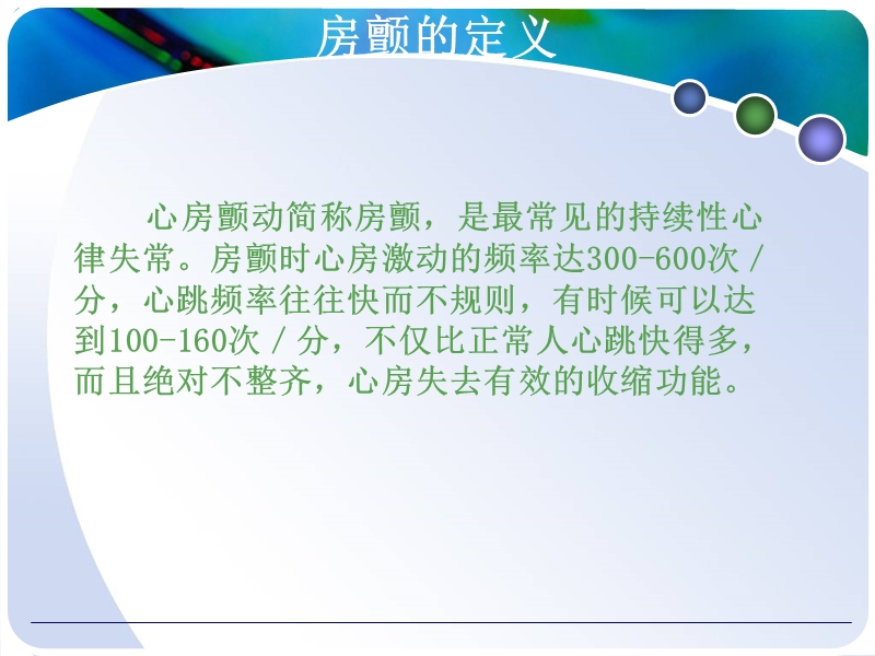 房颤的护理 PPT.ppt_第2页