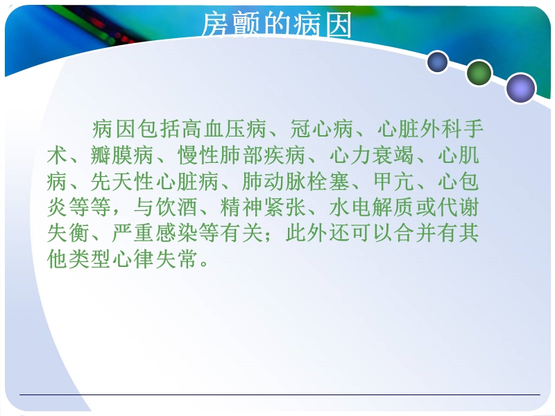 房颤的护理 PPT.ppt_第3页