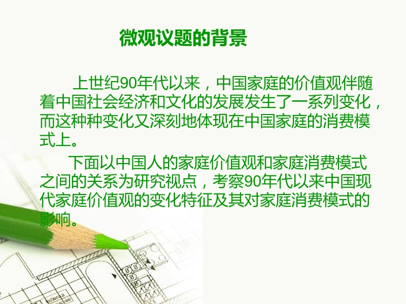 文化与消费的关系【ppt】.ppt_第2页