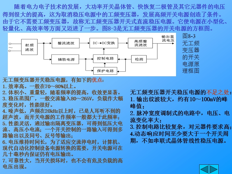 开关电源.ppt_第2页