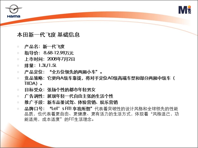 新飞度、雅力士、晶锐、奔腾b50汽车上市工作分析.ppt_第2页