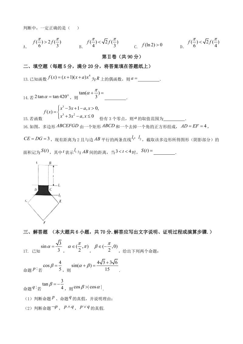 2018年湖北省百所重点校高三联合考试 数学（理）.doc_第3页