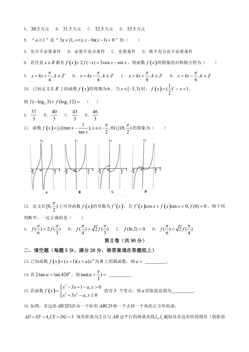 2018年湖北省枣阳市高级中学高三年级上学期十月份月考 理科数学.doc_第2页