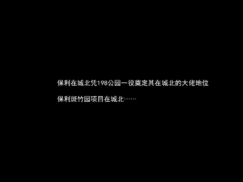 成都保利斑竹园项目定位报告 66.ppt_第2页