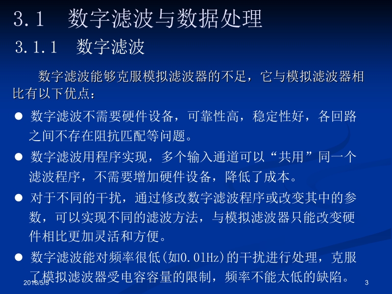 微型计算机控制技术 黄勤 第3章__微型计算机控制系统的常用控制新.ppt_第3页