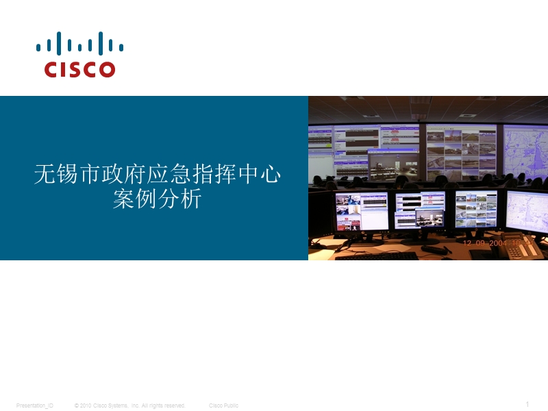 无锡应急指挥中心_vblock_collaboration.ppt_第1页
