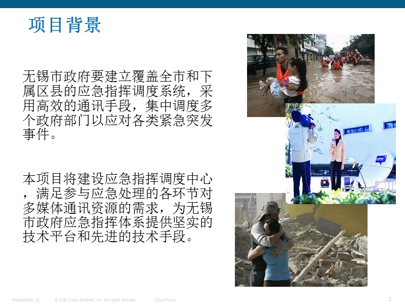 无锡应急指挥中心_vblock_collaboration.ppt_第2页