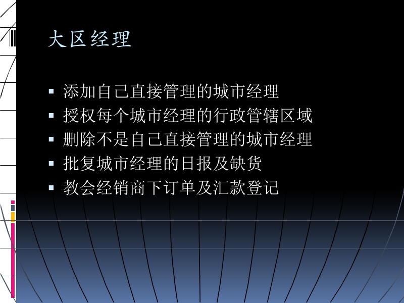 隆力奇企业销售系统培训教程.ppt_第2页