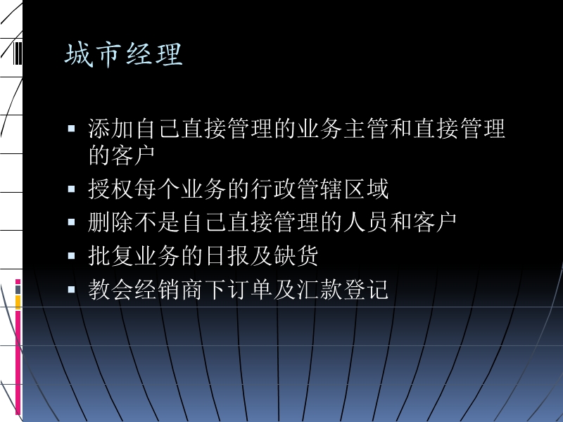 隆力奇企业销售系统培训教程.ppt_第3页