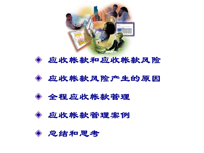 应收帐款管理[ppt].ppt_第2页