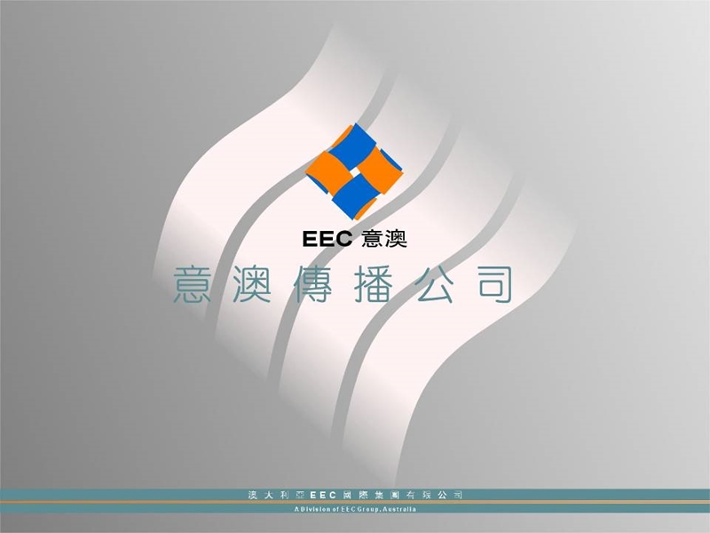 意澳文化传播有限公司简介－汽车类.ppt_第1页