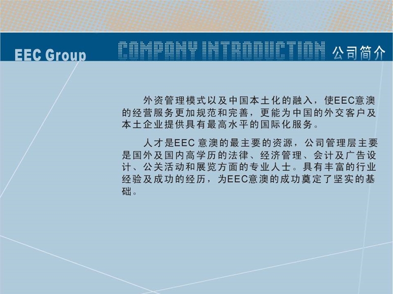 意澳文化传播有限公司简介－汽车类.ppt_第3页