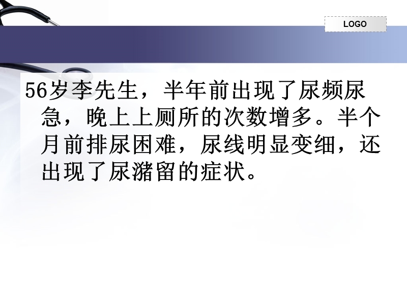 护理小讲课--前列腺的术后护理.ppt_第2页