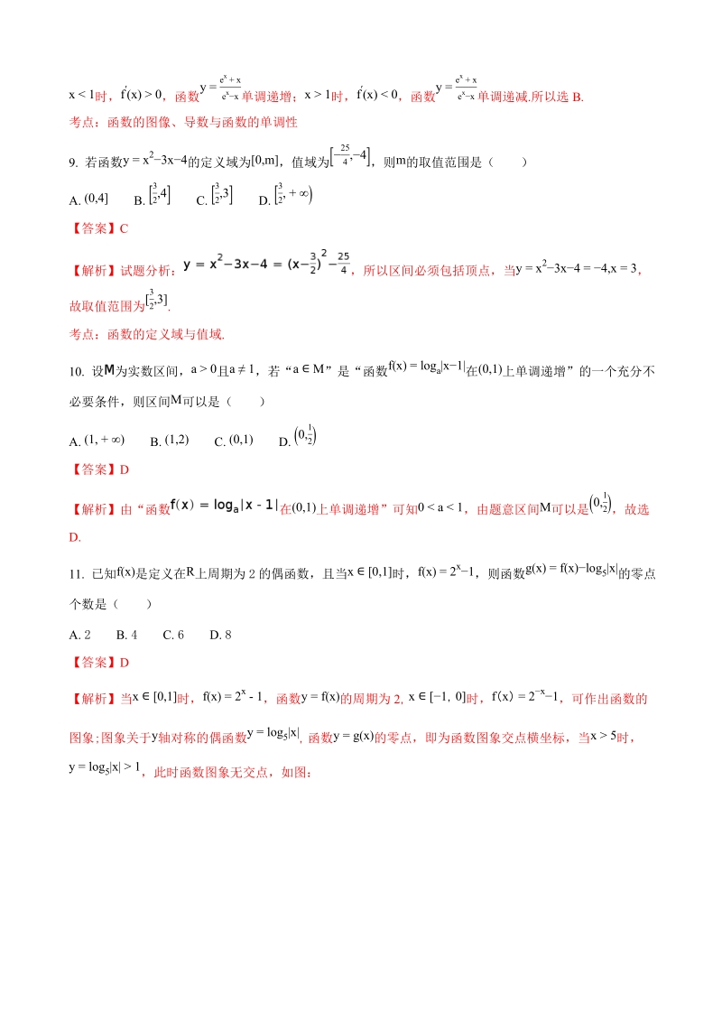 2018年安徽省巢湖市柘皋中学高三上学期第一次月考数学（文）试题（解析版）.doc_第3页