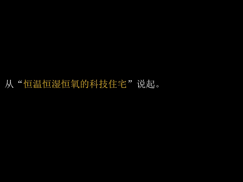 成都交大红牌楼项目整合推广战略部署141p.ppt_第3页