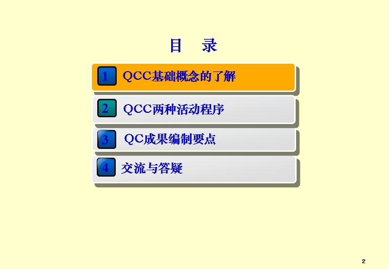 QC基础知识-问题解决型 PPT.ppt_第2页