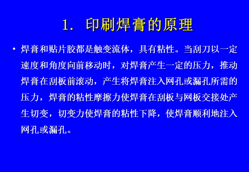 SMT关键工序的工艺控制 PPT.ppt_第3页