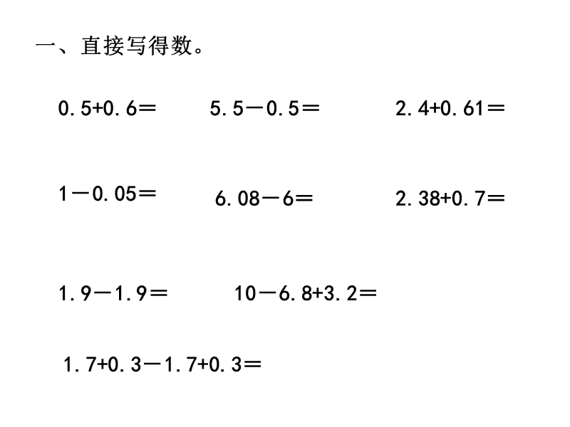 新北师大版四年级数学下册练习一.ppt_第1页