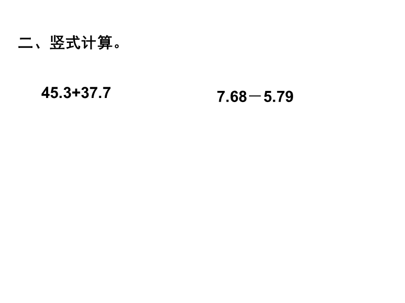 新北师大版四年级数学下册练习一.ppt_第2页