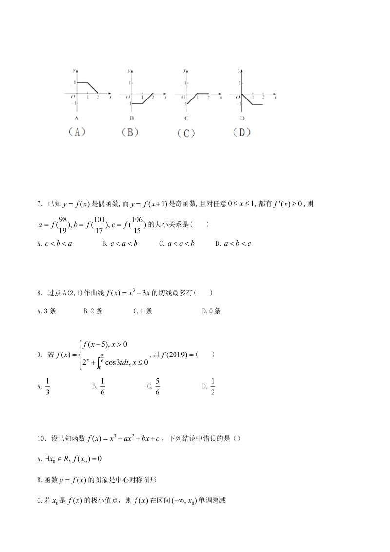 2018年湖北省宜昌市葛洲坝中学高三9月月考 数学（理）.docx_第2页