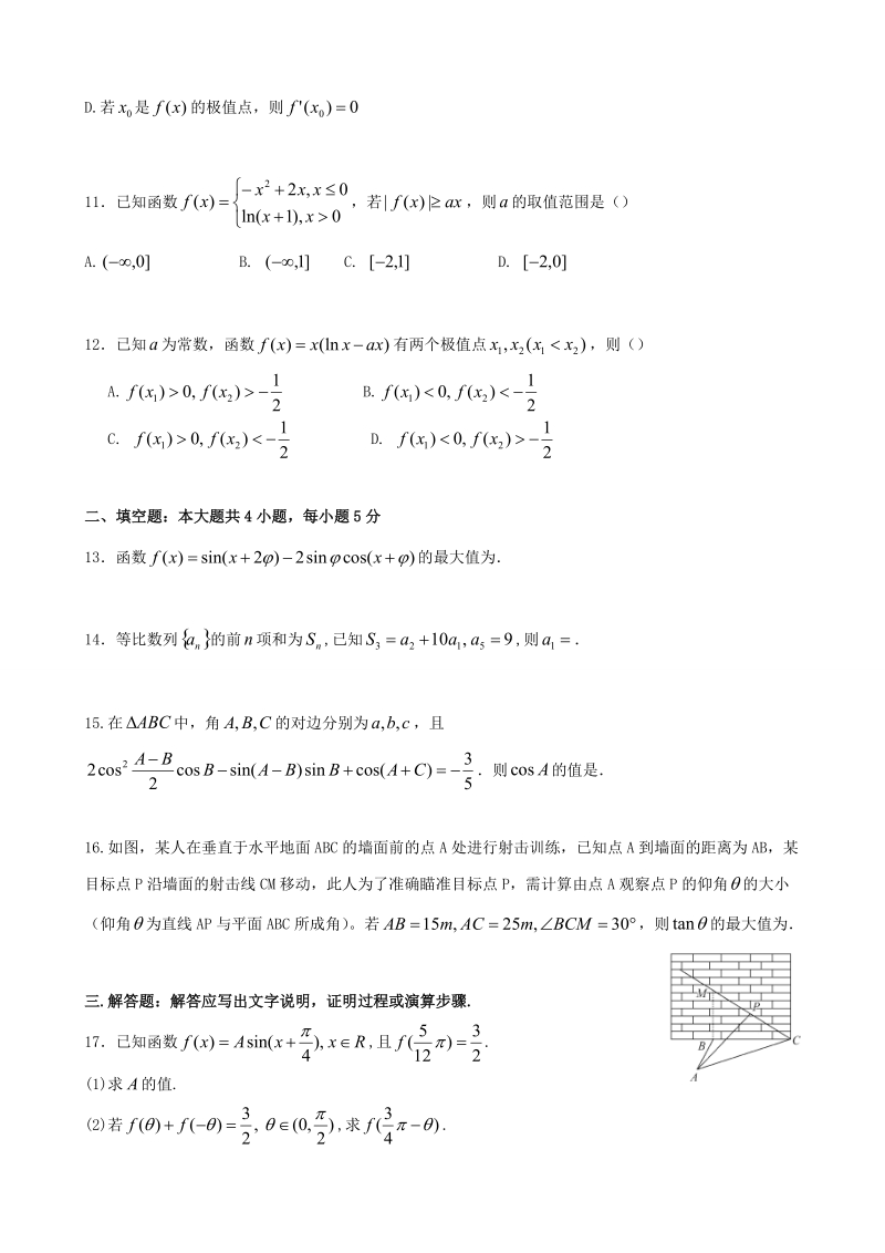 2018年湖北省宜昌市葛洲坝中学高三9月月考 数学（理）.docx_第3页