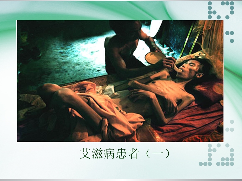 青少年艾滋病讲座.ppt_第2页