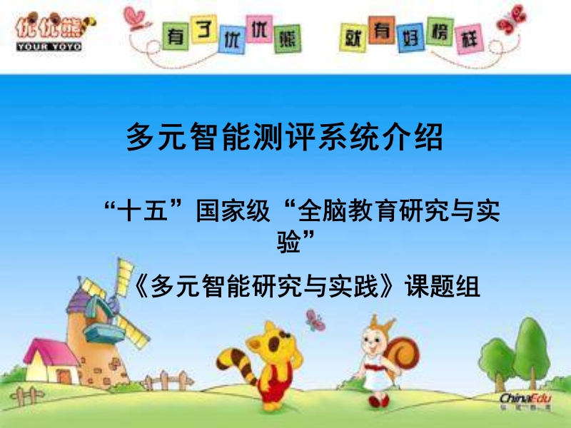 幼儿早教测评介绍.ppt_第1页