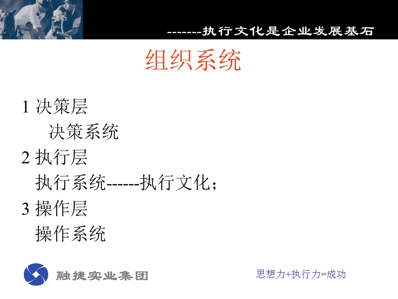 执行力文化培训.ppt_第3页