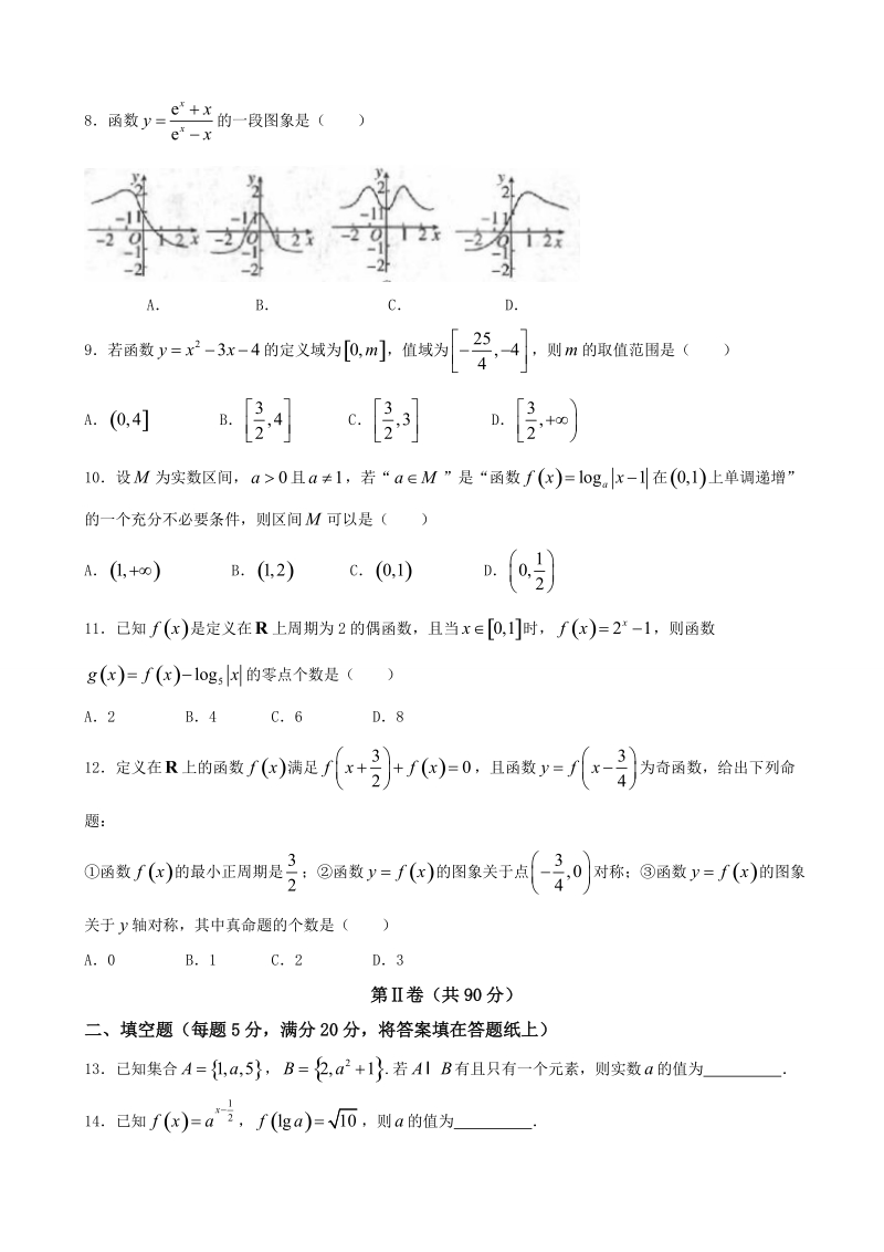 2018年安徽省巢湖市柘皋中学高三上学期第一次月考 数学（文）.doc_第2页