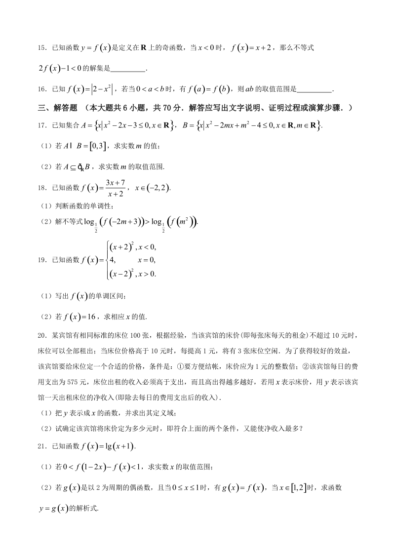 2018年安徽省巢湖市柘皋中学高三上学期第一次月考 数学（文）.doc_第3页