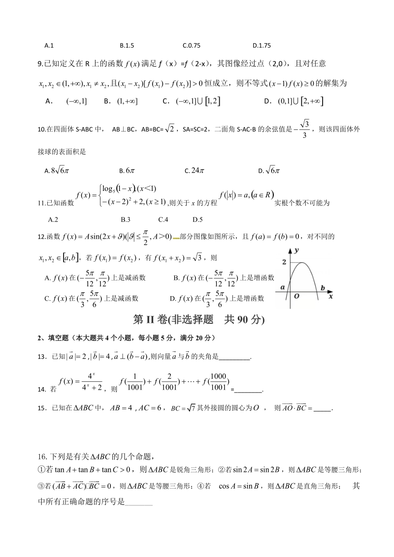 2018年河北省鸡泽县第一中学高三上学期第一次半月考试 数学（理）.doc_第2页