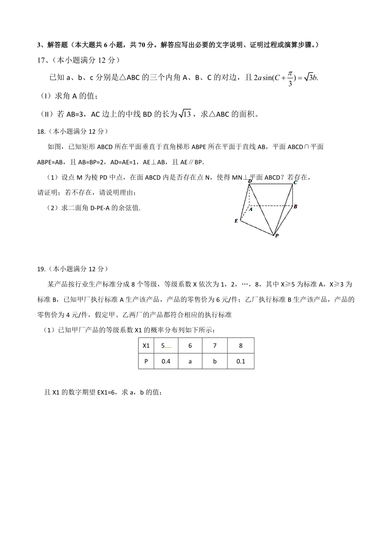 2018年河北省鸡泽县第一中学高三上学期第一次半月考试 数学（理）.doc_第3页