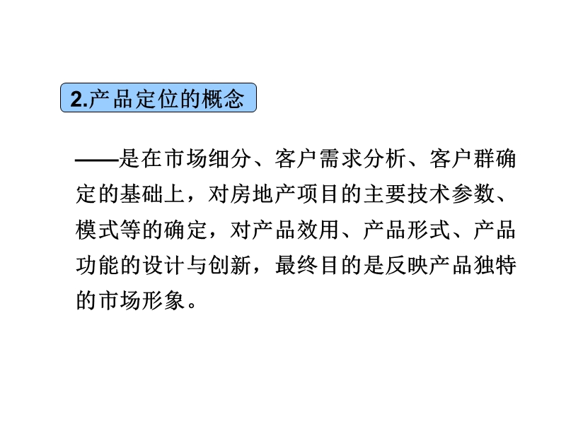 房地产开发策划22.ppt_第3页