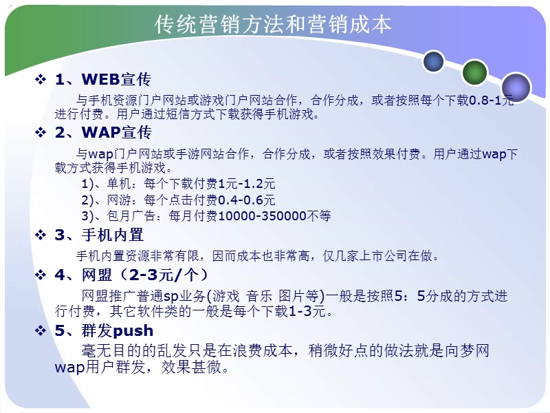 手机游戏市场宣传推广综合方案.ppt_第2页