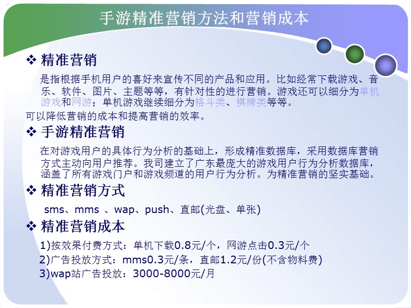 手机游戏市场宣传推广综合方案.ppt_第3页