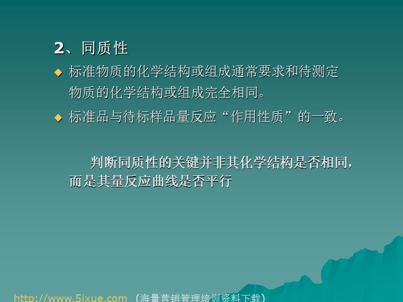 抗生素标准物质的研究与建立.ppt_第3页