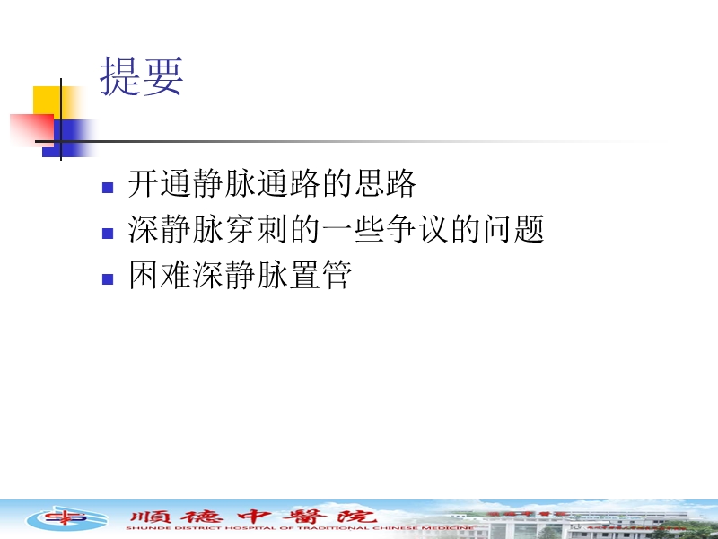 静脉通路的建立.ppt_第2页