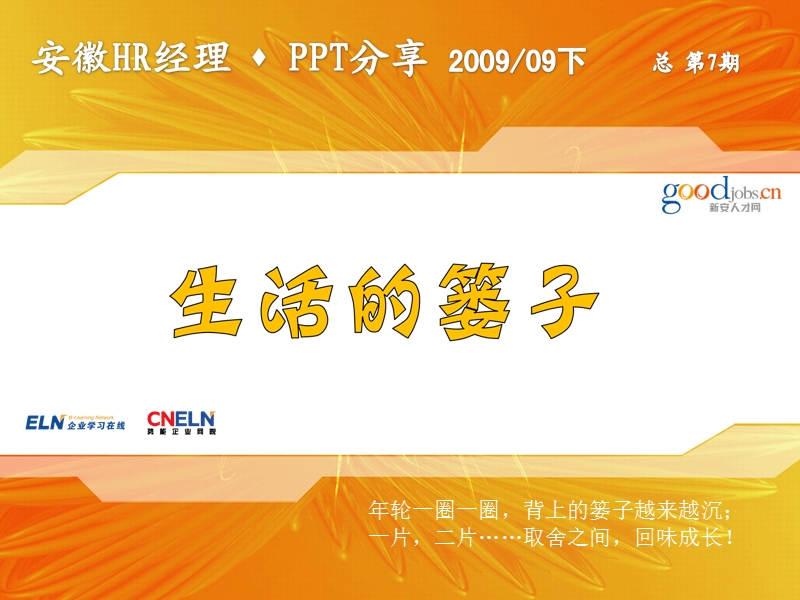 年轮一圈一圈.ppt_第1页