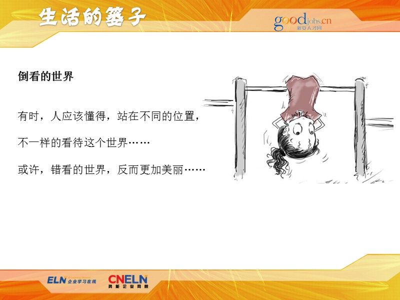 年轮一圈一圈.ppt_第2页