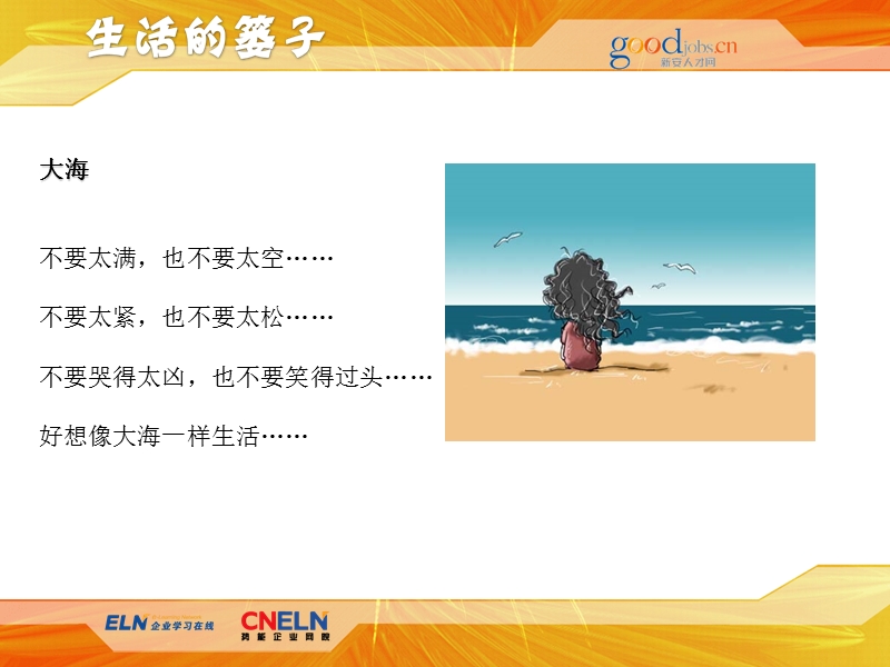 年轮一圈一圈.ppt_第3页