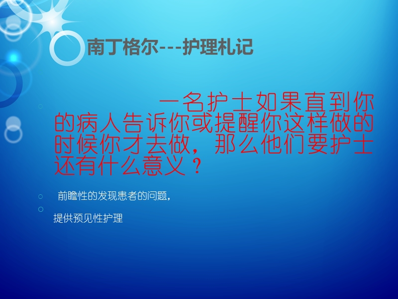 预见性护理在危重病人中的应用.ppt_第3页